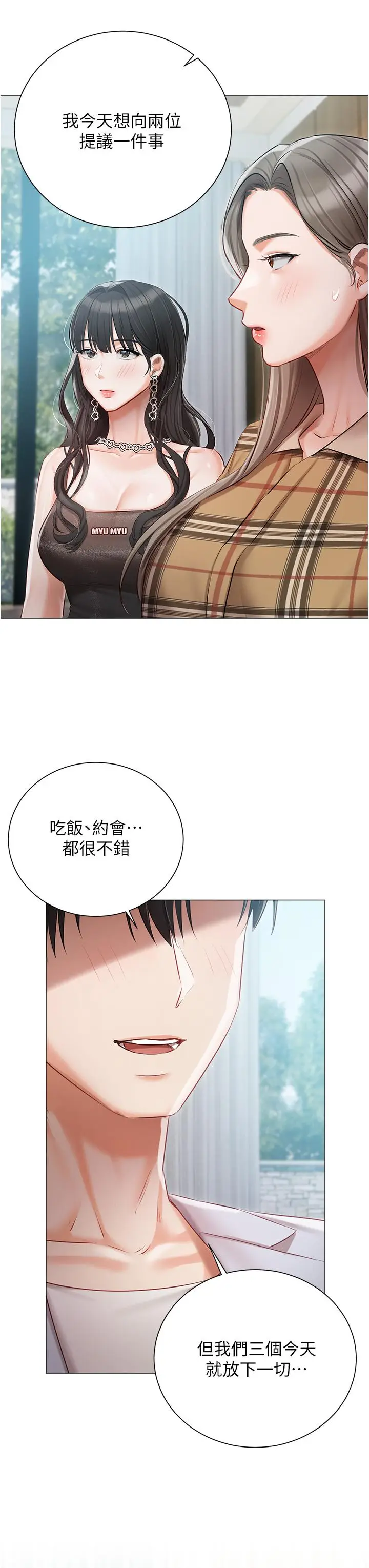 漫画《私宅女主人》第43话第47张图