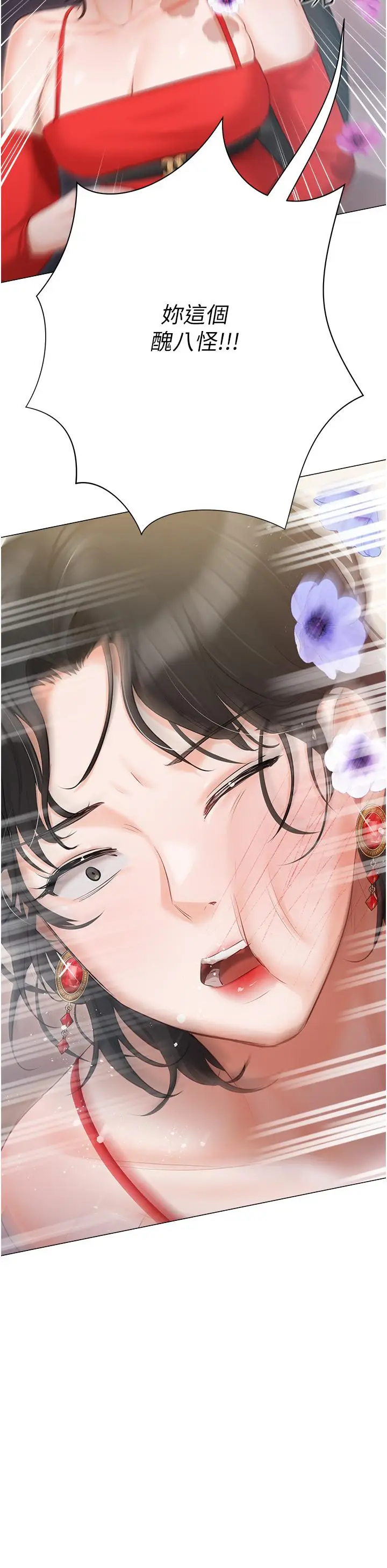漫画《私宅女主人》第43话第5张图