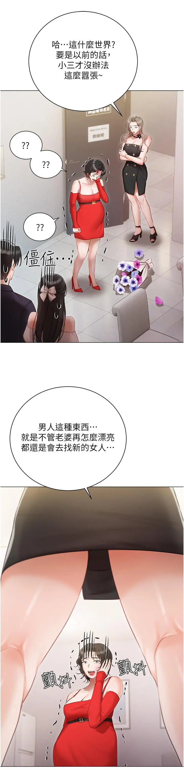 漫画《私宅女主人》第43话第7张图