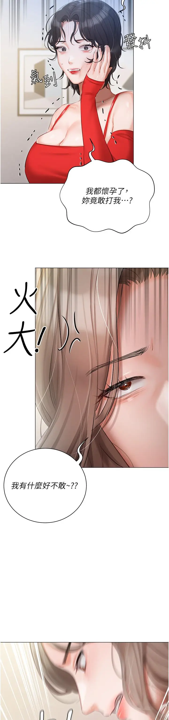 漫画《私宅女主人》第43话第9张图