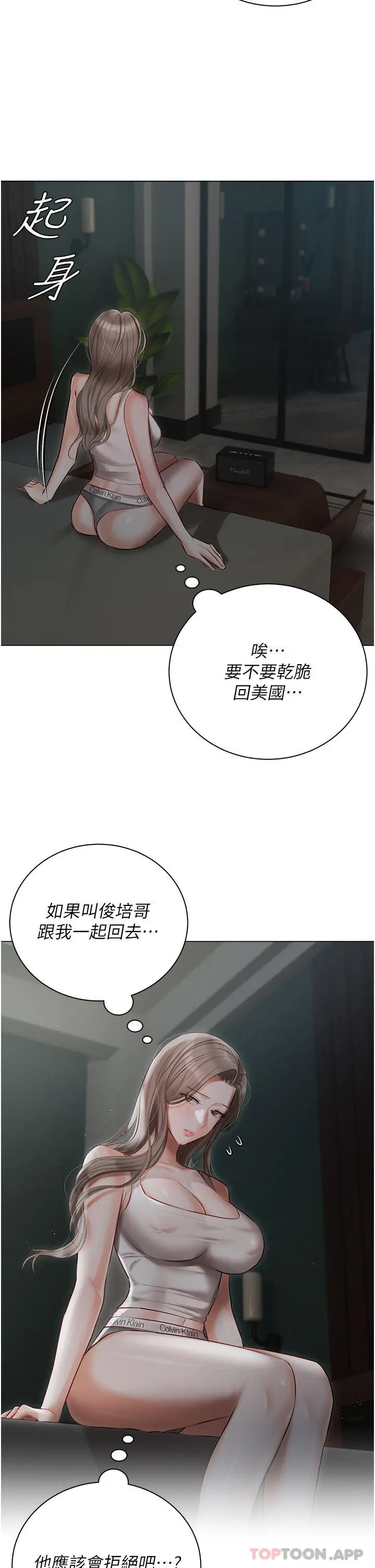 漫画《私宅女主人》第30话第14张图