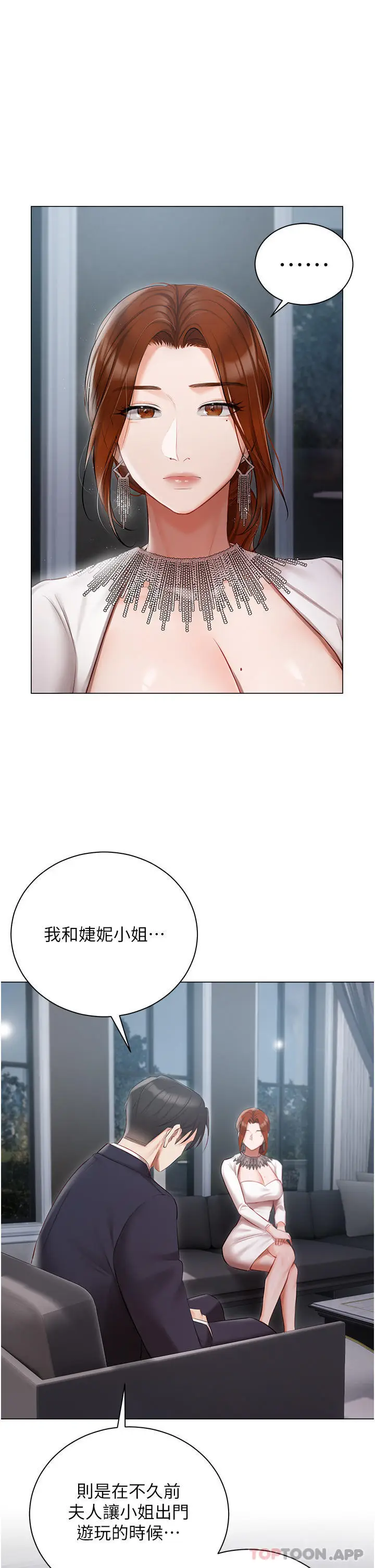 漫画《私宅女主人》第30话第16张图