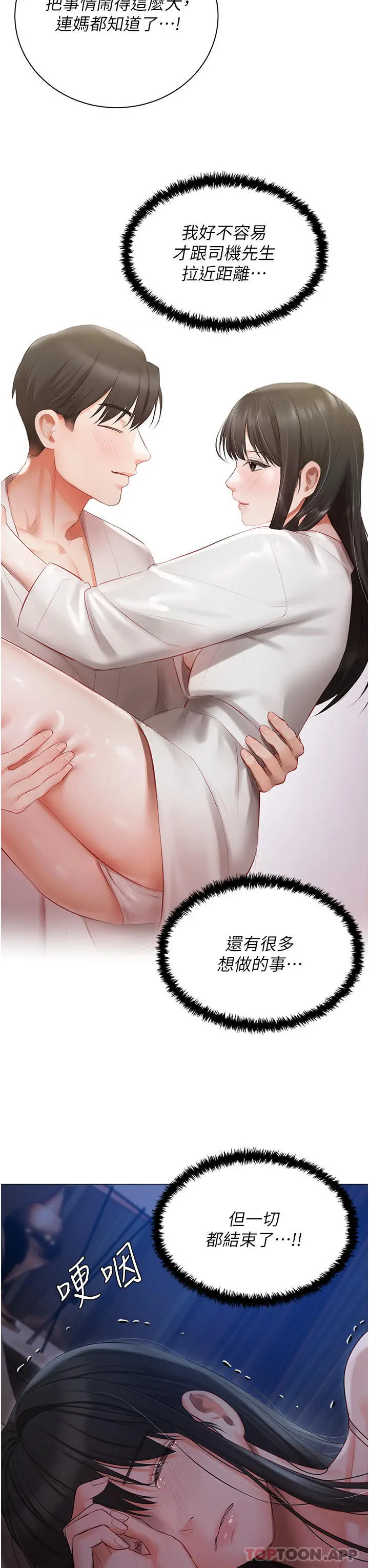 漫画《私宅女主人》第30话第18张图