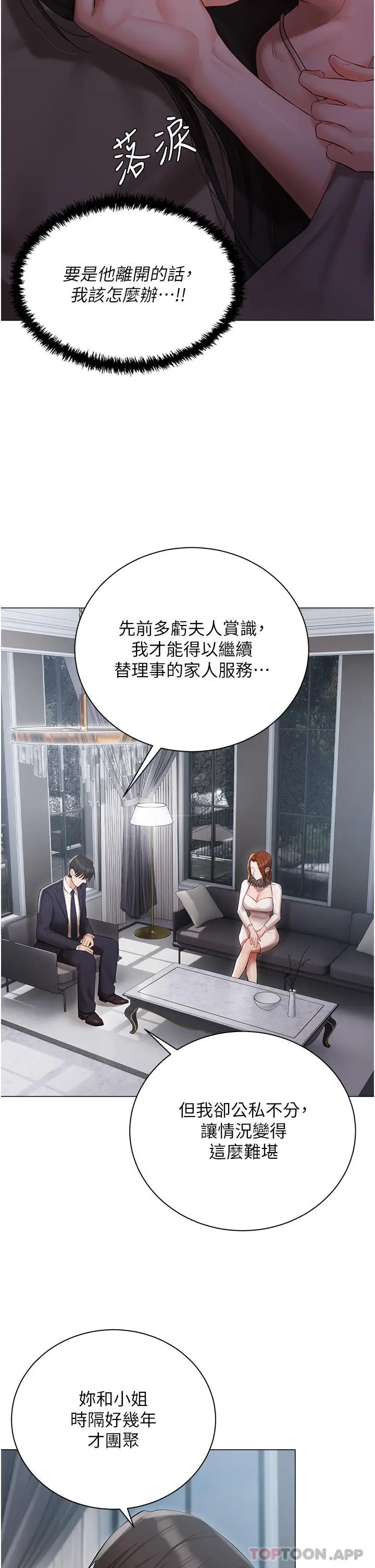 漫画《私宅女主人》第30话第19张图