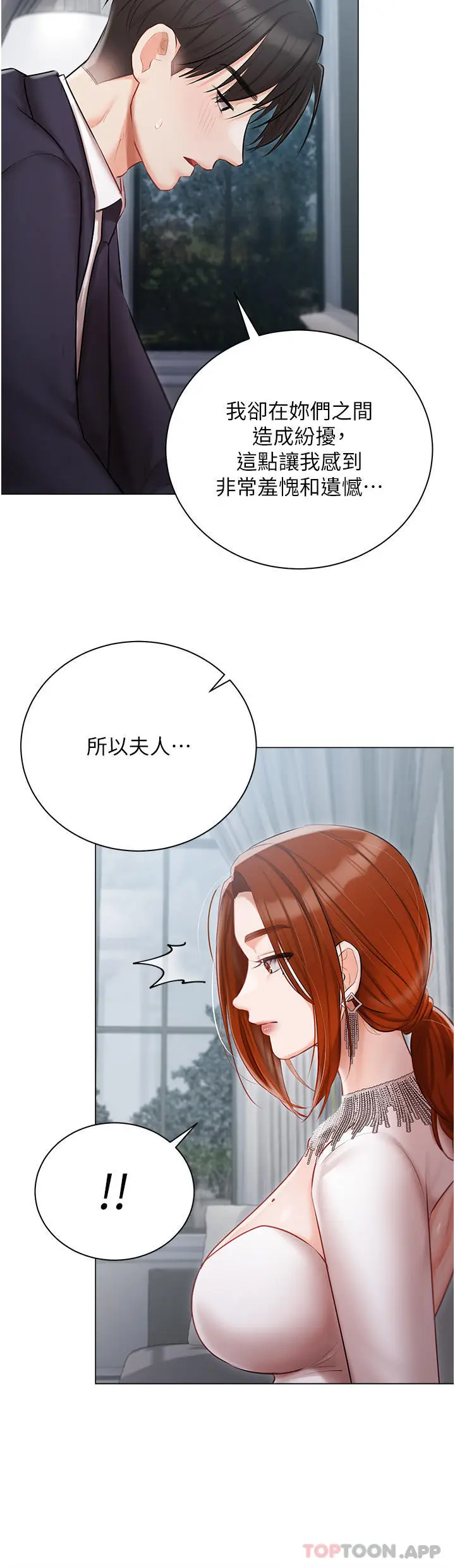 漫画《私宅女主人》第30话第20张图