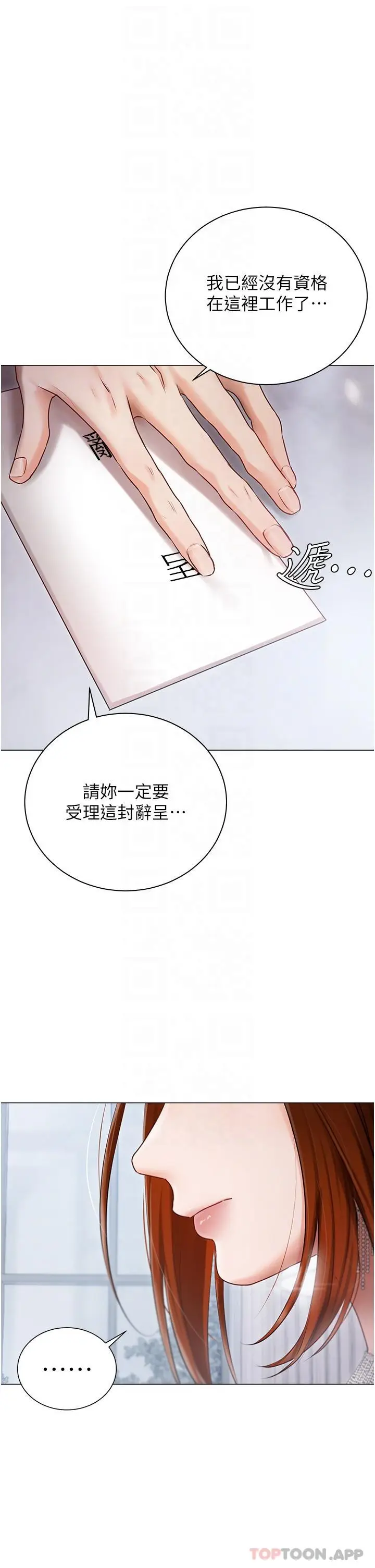 漫画《私宅女主人》第30话第21张图