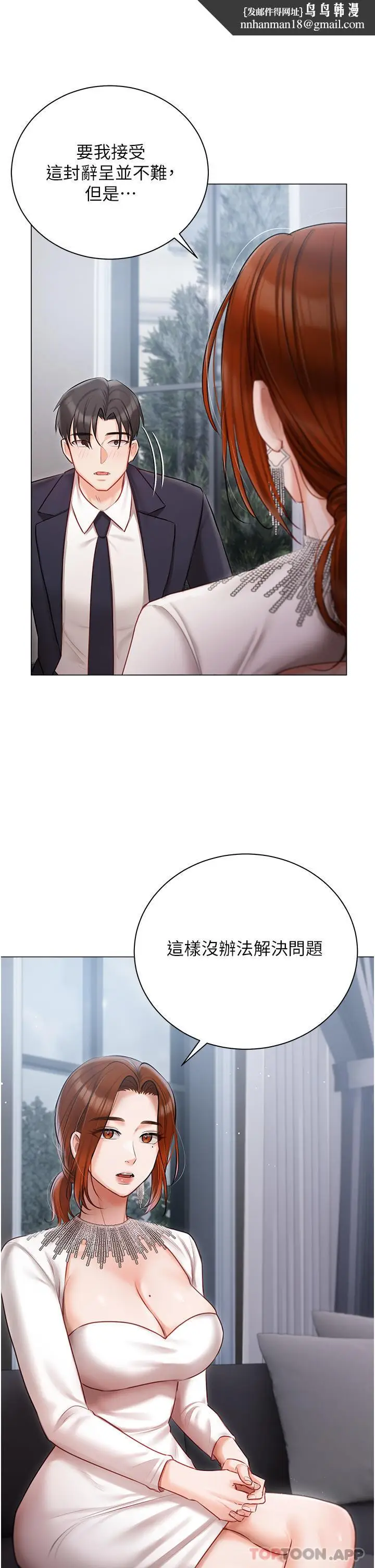 漫画《私宅女主人》第30话第22张图