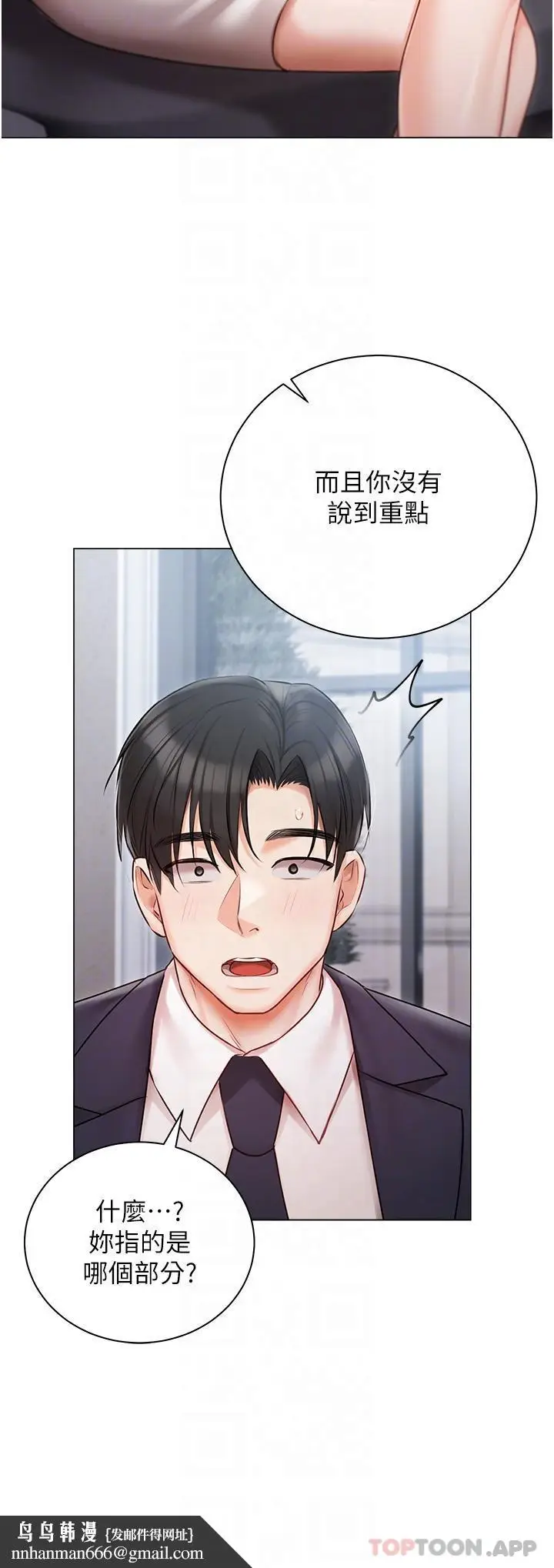 漫画《私宅女主人》第30话第23张图