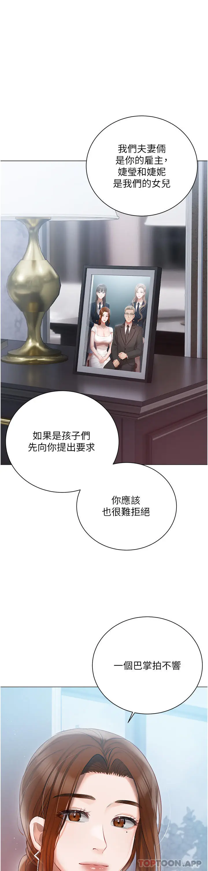 漫画《私宅女主人》第30话第24张图