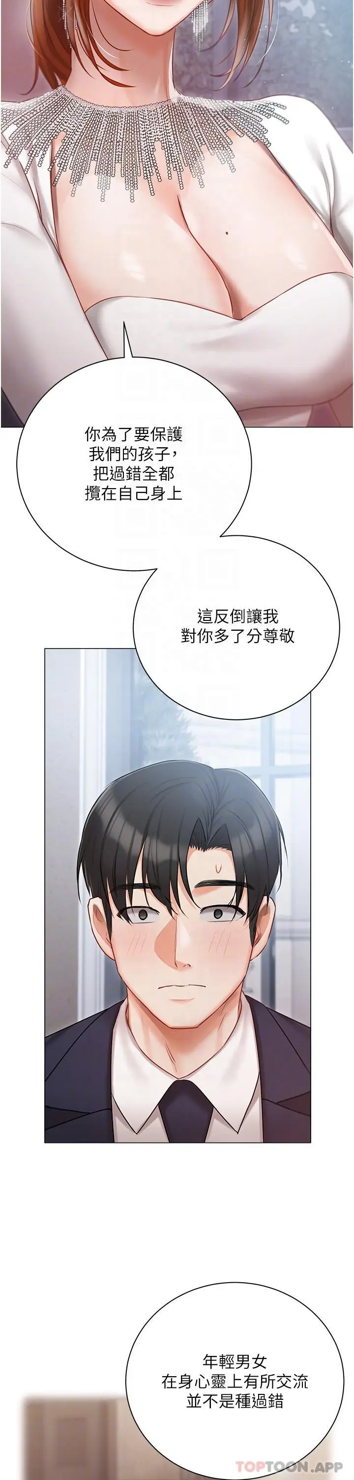 漫画《私宅女主人》第30话第25张图