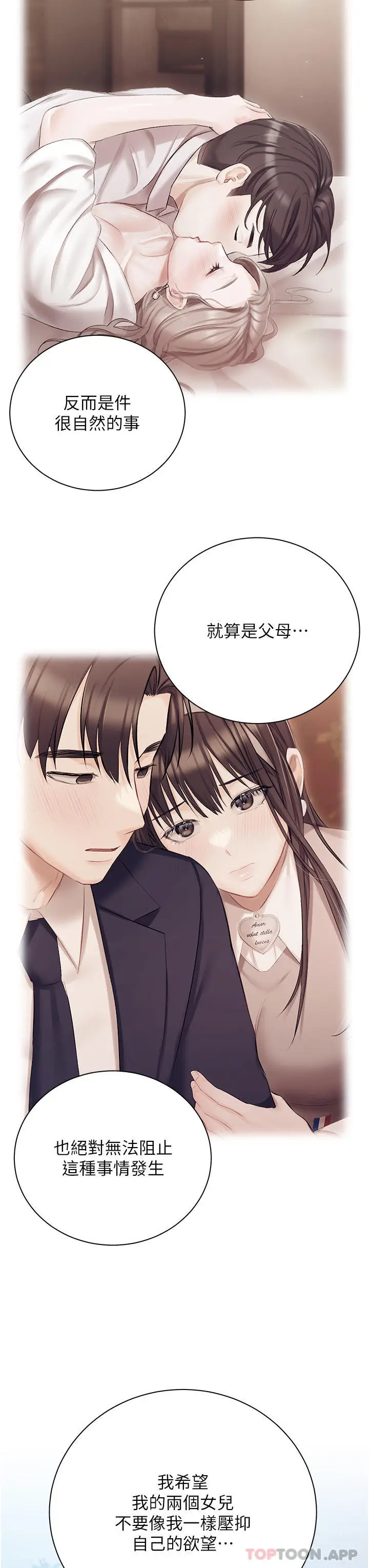 漫画《私宅女主人》第30话第26张图