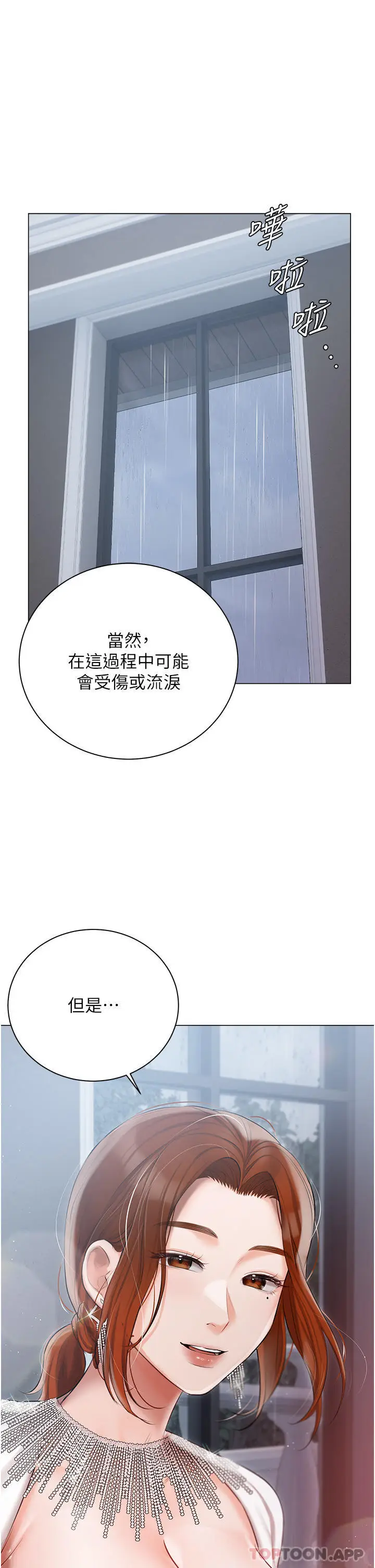 漫画《私宅女主人》第30话第28张图