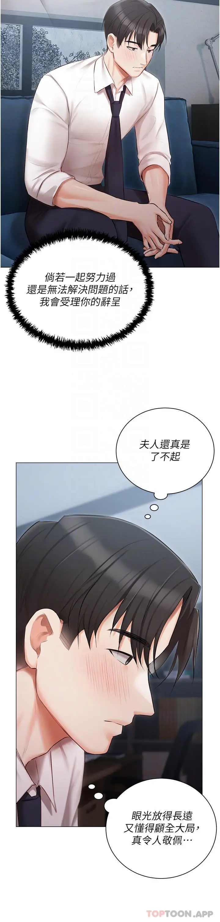 漫画《私宅女主人》第30话第31张图