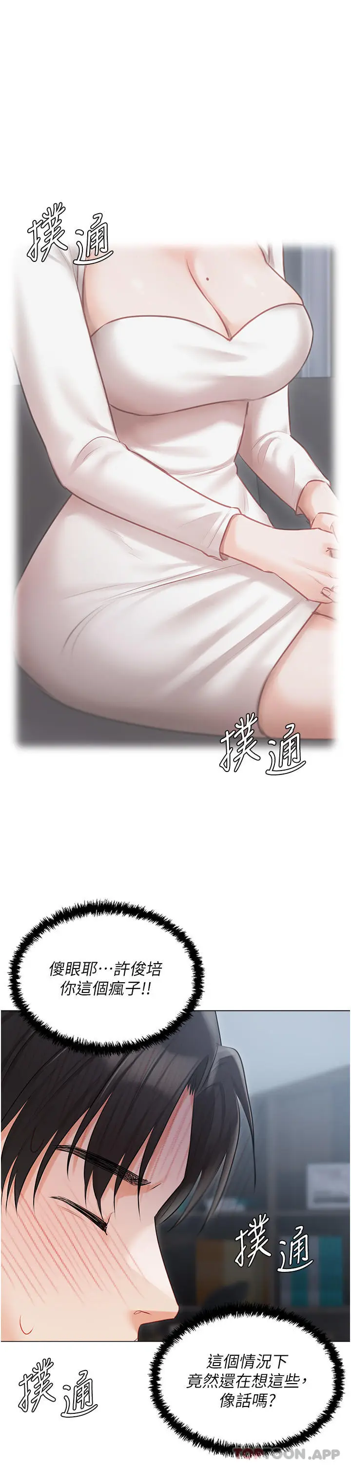 漫画《私宅女主人》第30话第33张图