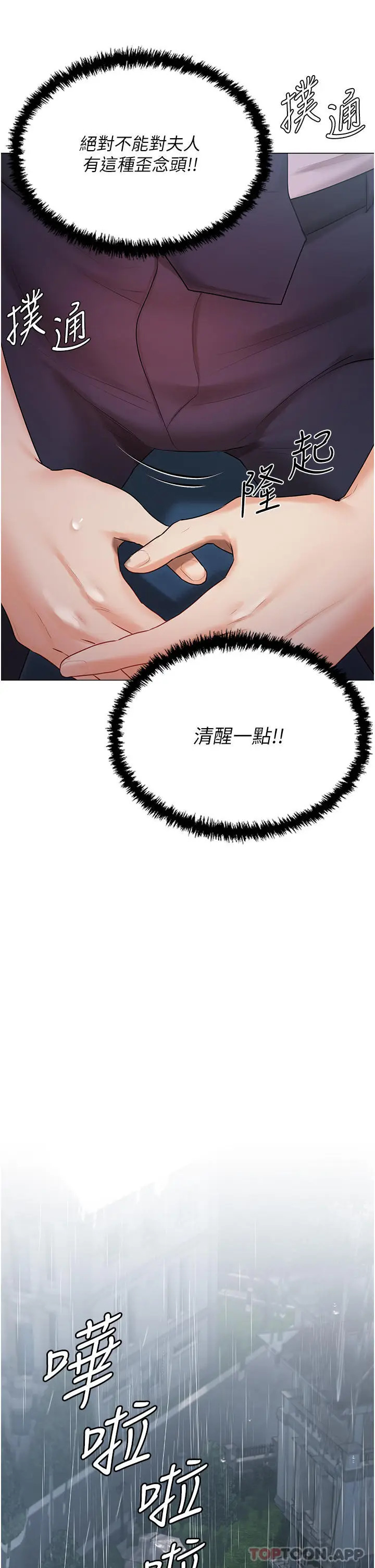 漫画《私宅女主人》第30话第34张图