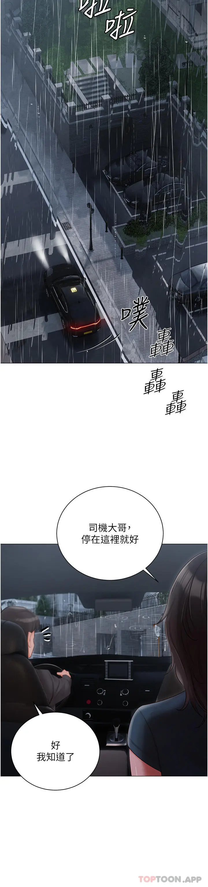 漫画《私宅女主人》第30话第35张图