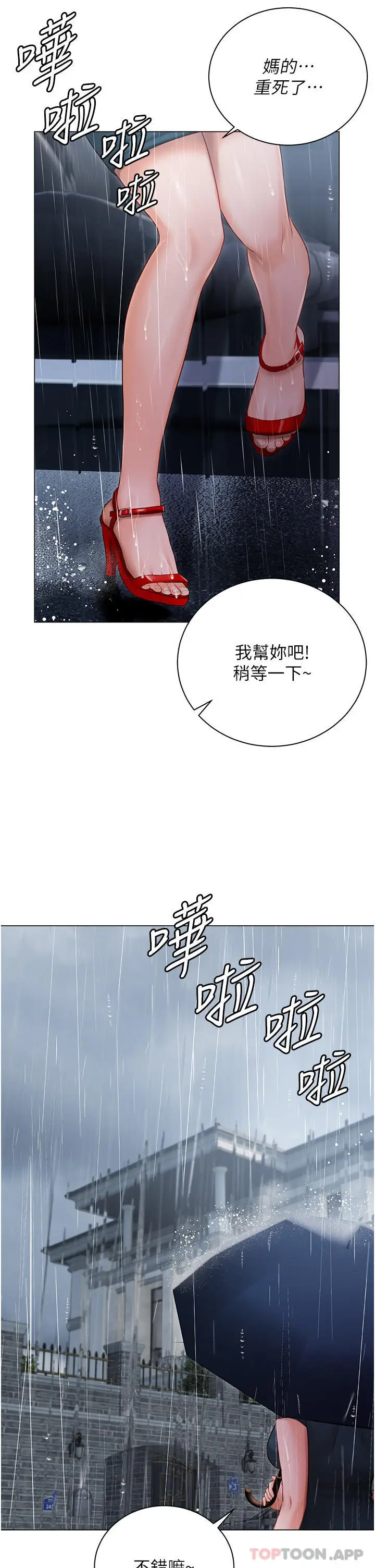 漫画《私宅女主人》第30话第36张图