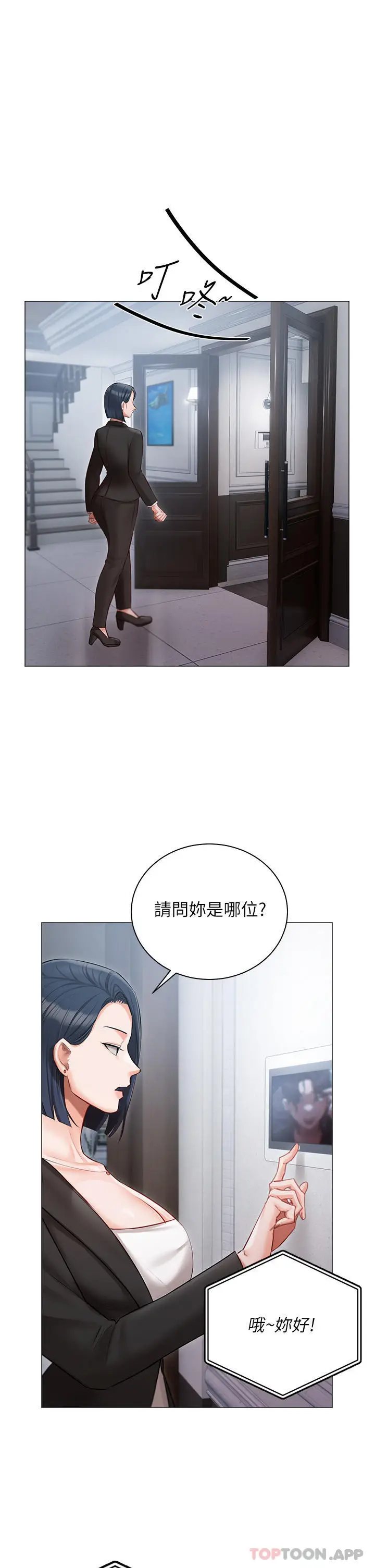 漫画《私宅女主人》第30话第38张图
