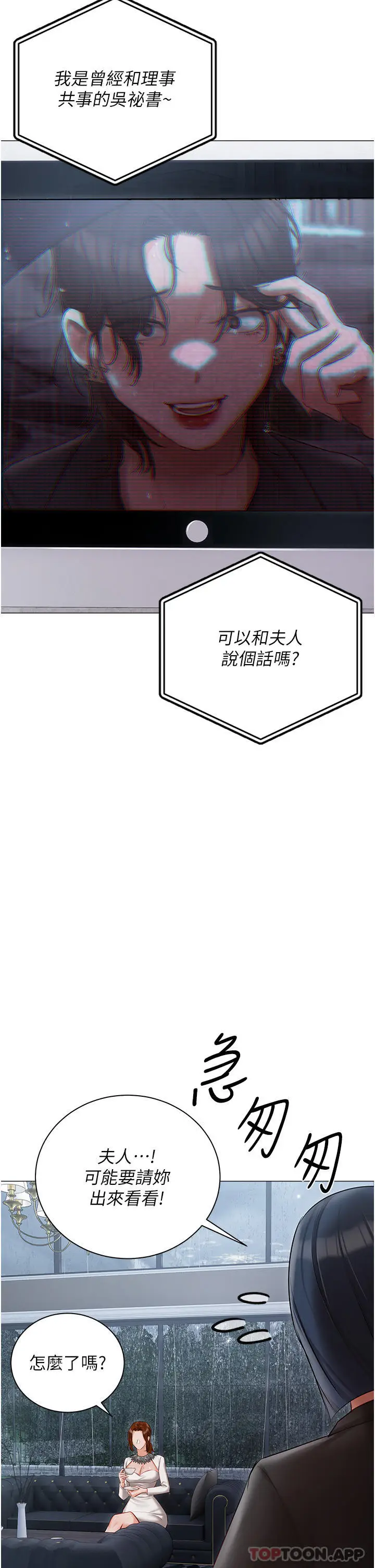 漫画《私宅女主人》第30话第39张图