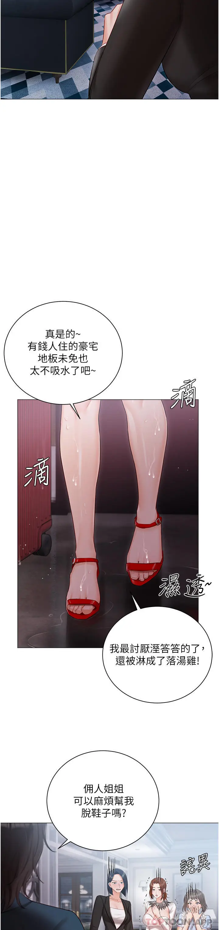 漫画《私宅女主人》第30话第40张图