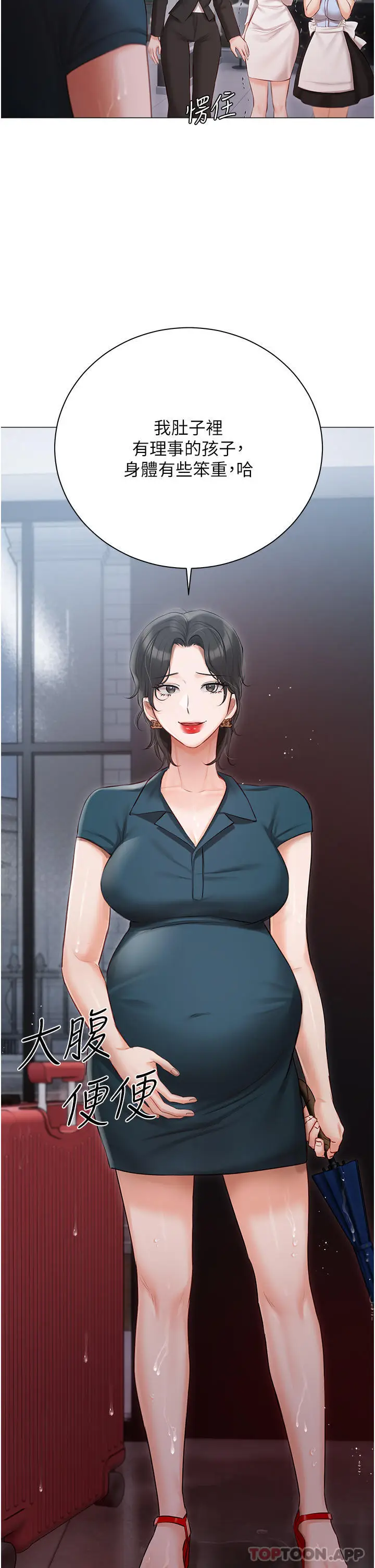 漫画《私宅女主人》第30话第41张图