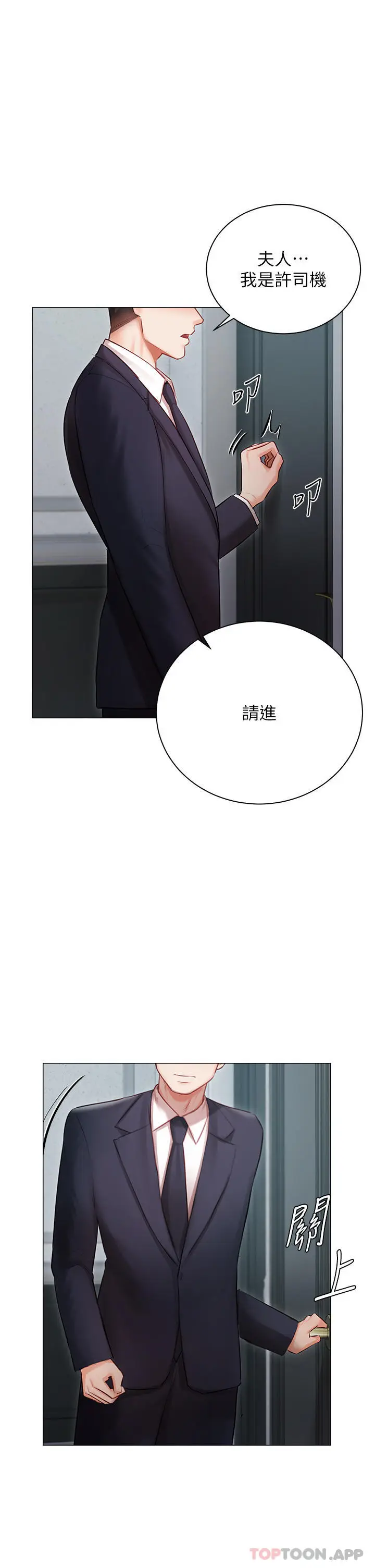 漫画《私宅女主人》第30话第5张图