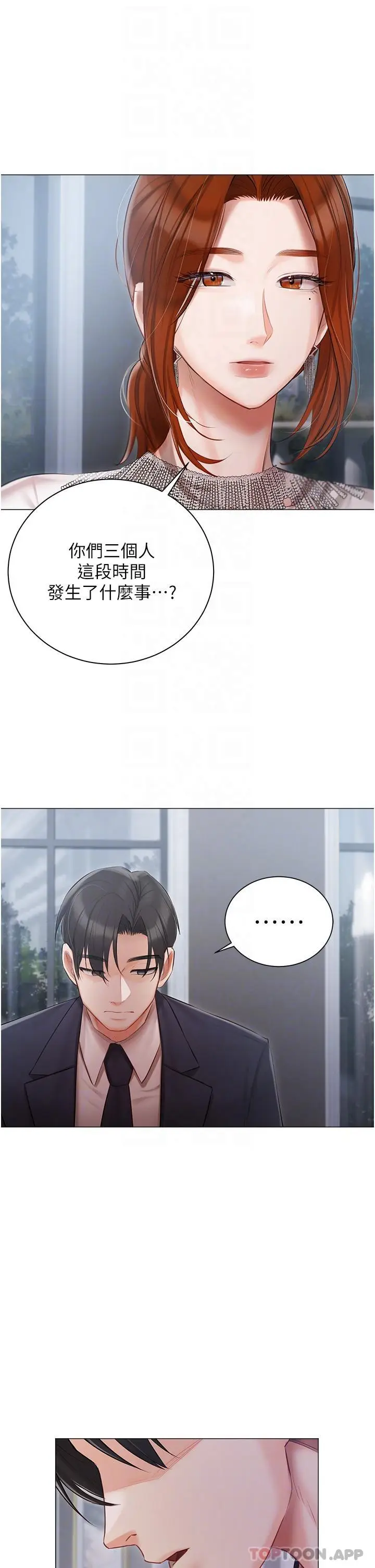 漫画《私宅女主人》第30话第9张图