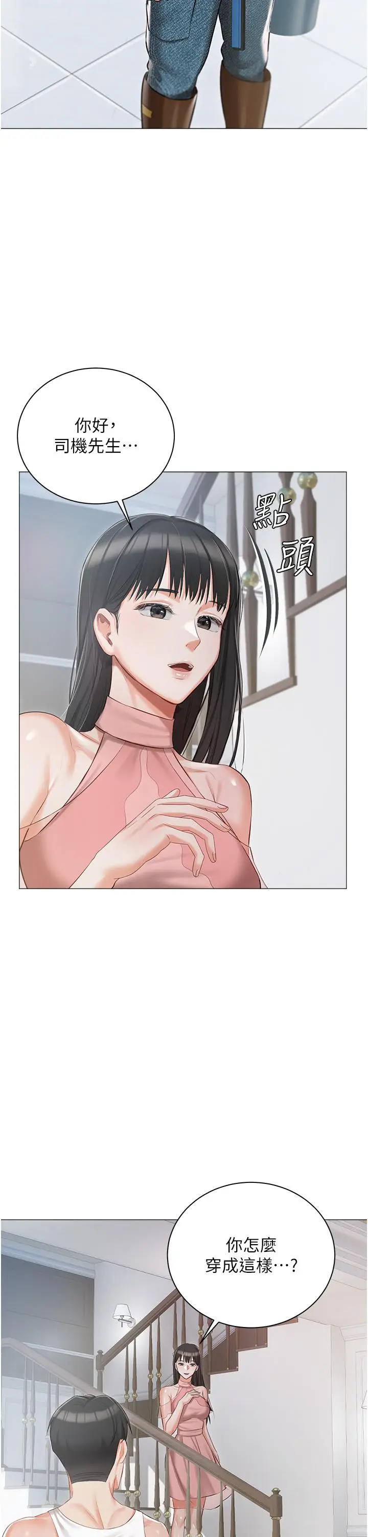 漫画《私宅女主人》第13话第15张图