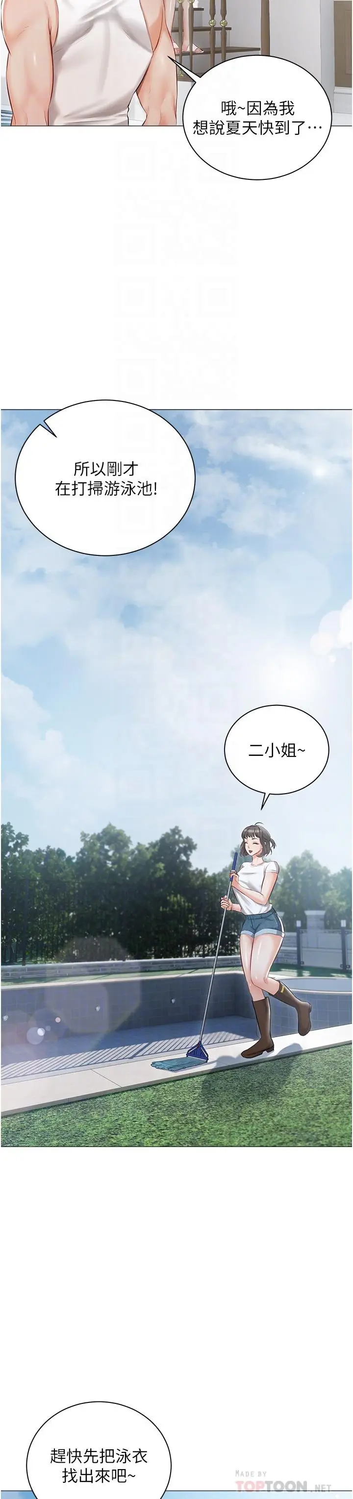 漫画《私宅女主人》第13话第16张图