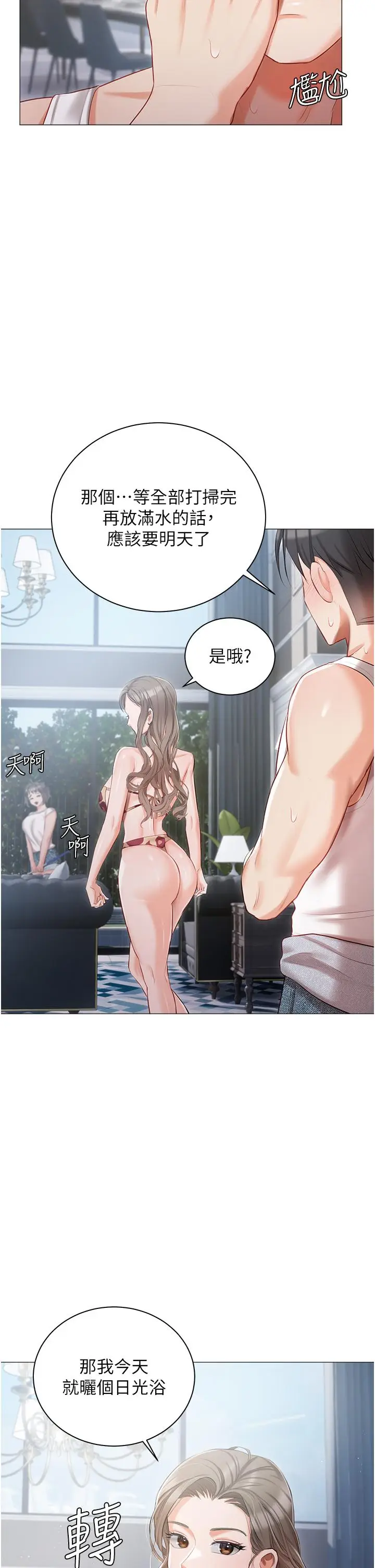 漫画《私宅女主人》第13话第21张图