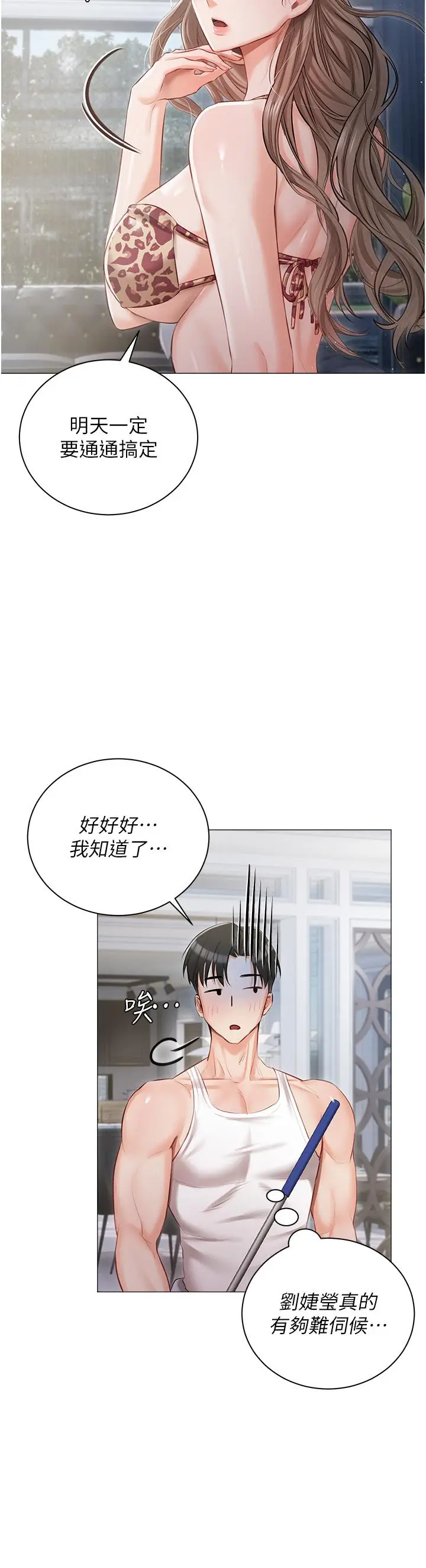 漫画《私宅女主人》第13话第22张图