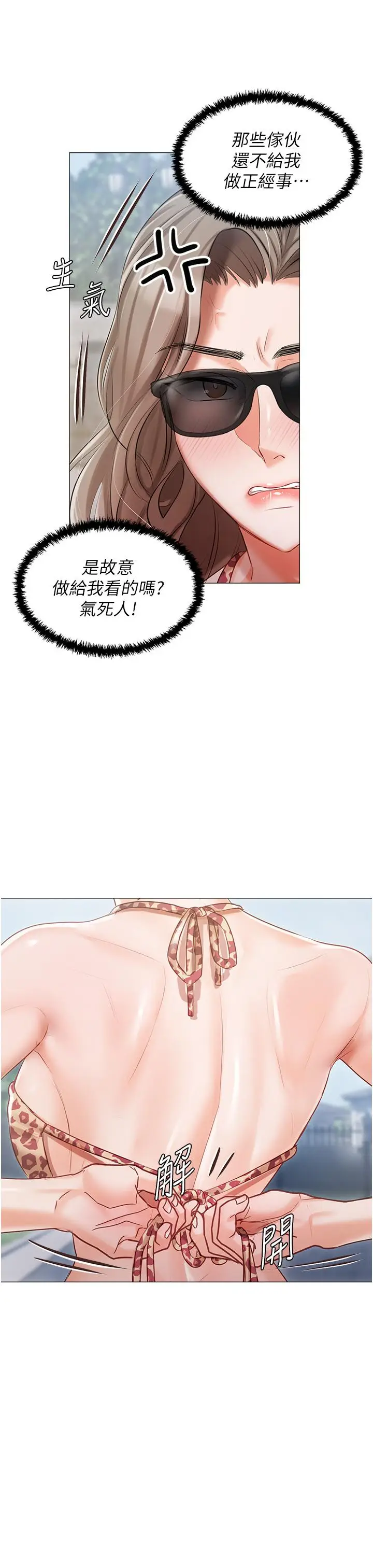 漫画《私宅女主人》第13话第29张图