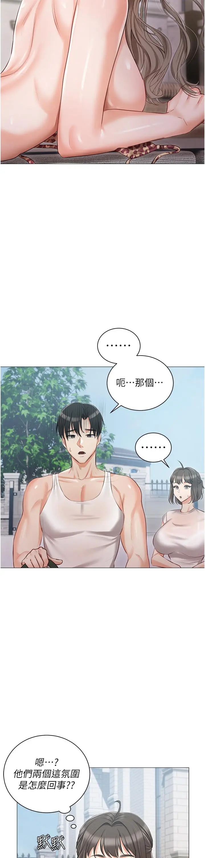 漫画《私宅女主人》第13话第32张图