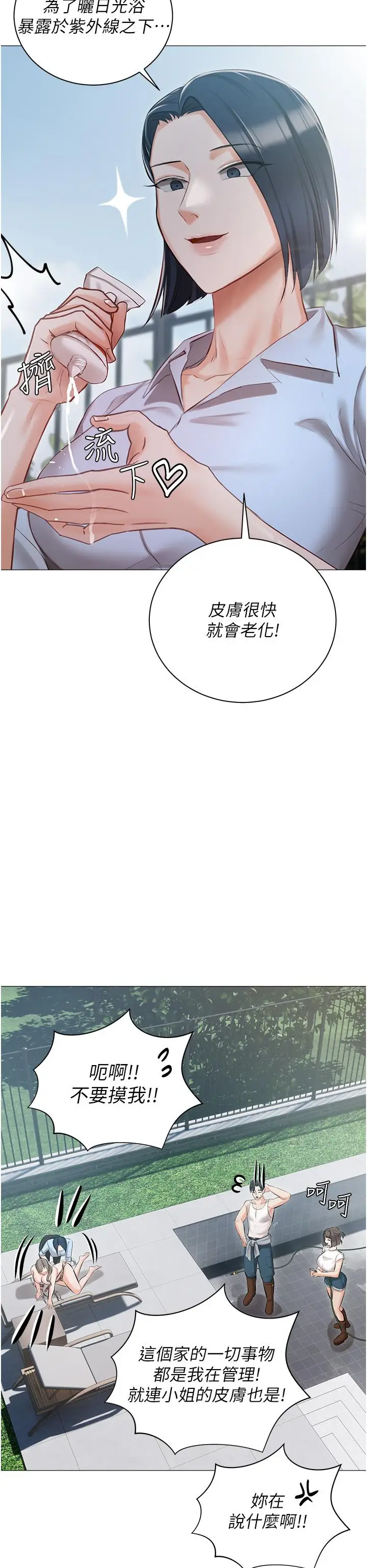 漫画《私宅女主人》第13话第36张图