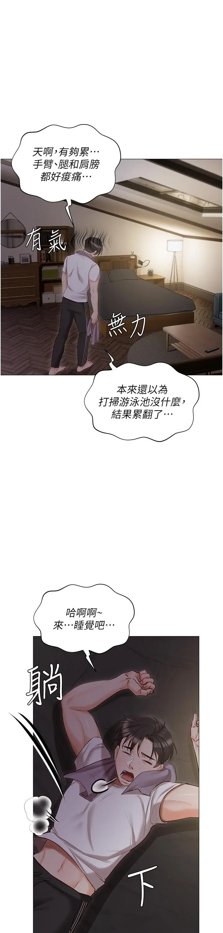 漫画《私宅女主人》第13话第39张图