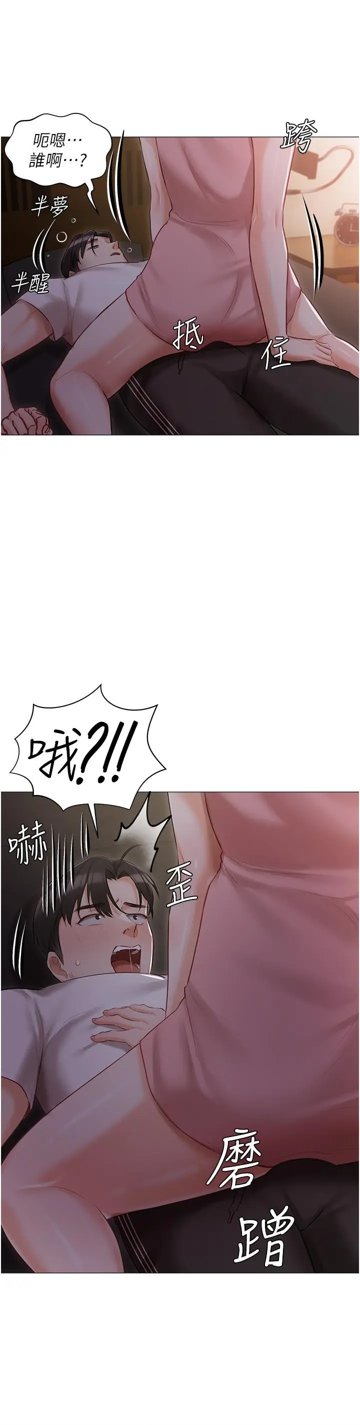 漫画《私宅女主人》第13话第43张图