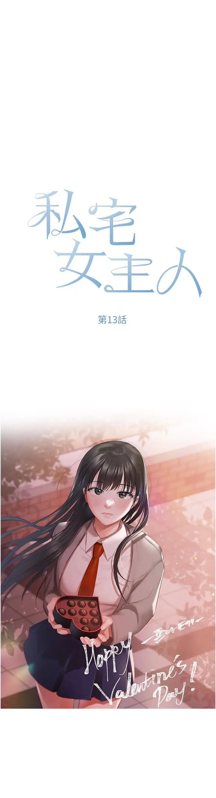 漫画《私宅女主人》第13话第5张图