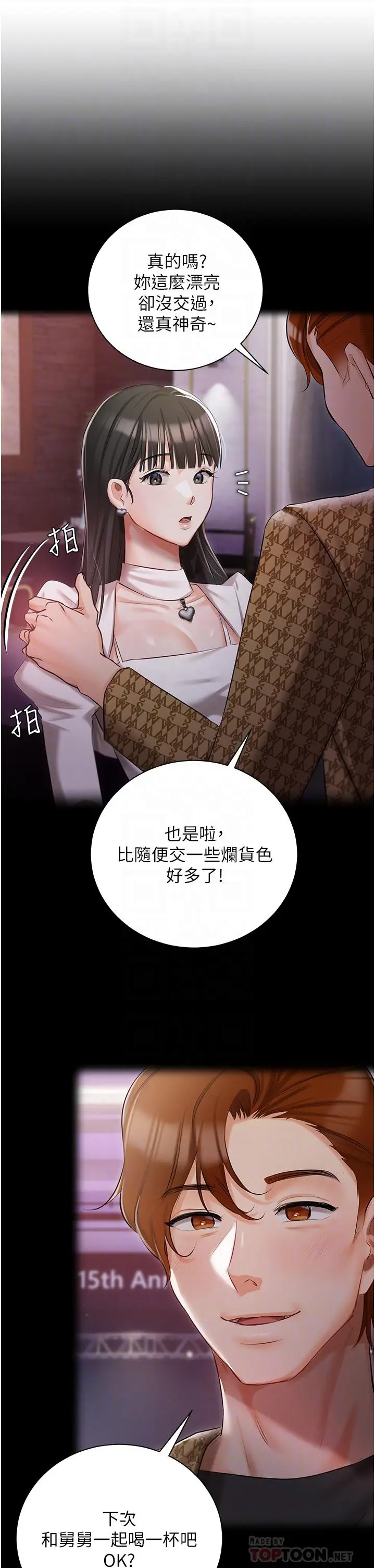 漫画《私宅女主人》第13话第6张图