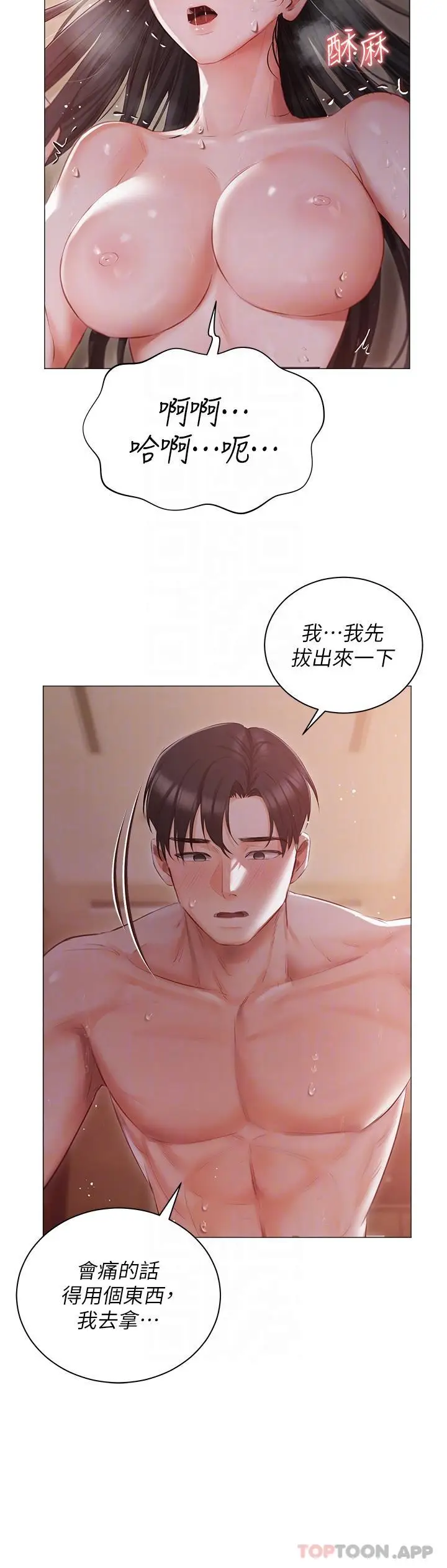 漫画《私宅女主人》第21话第10张图