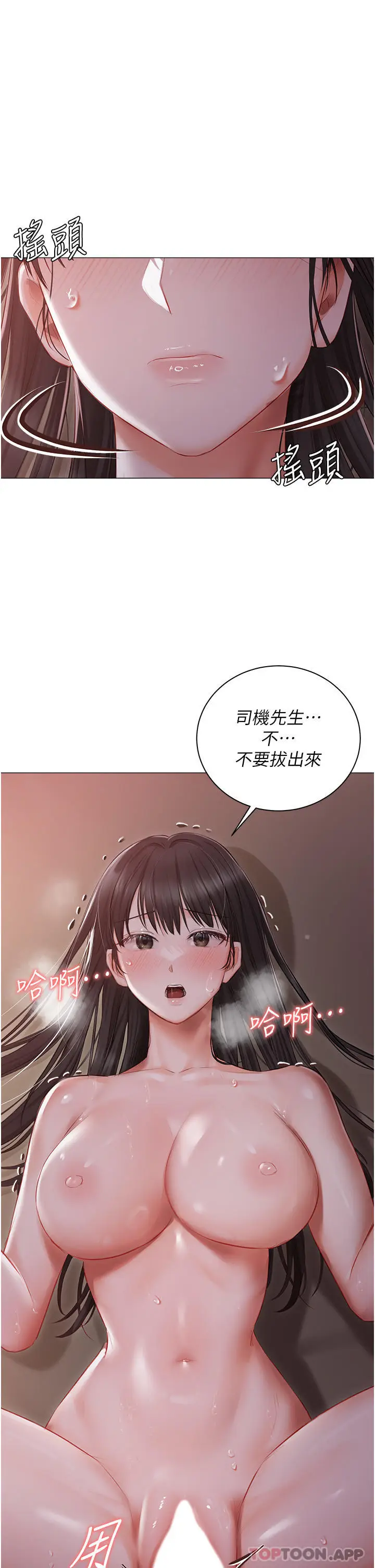 漫画《私宅女主人》第21话第11张图