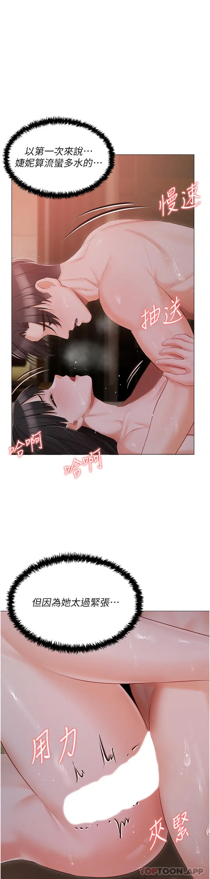 漫画《私宅女主人》第21话第16张图