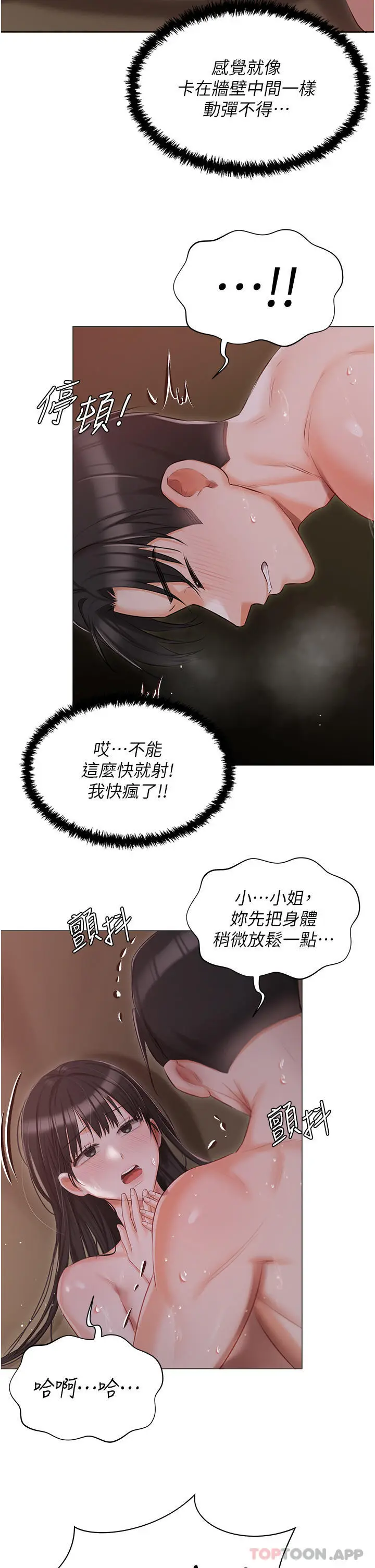 漫画《私宅女主人》第21话第17张图