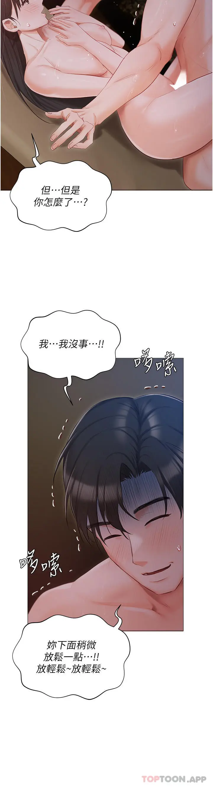 漫画《私宅女主人》第21话第20张图