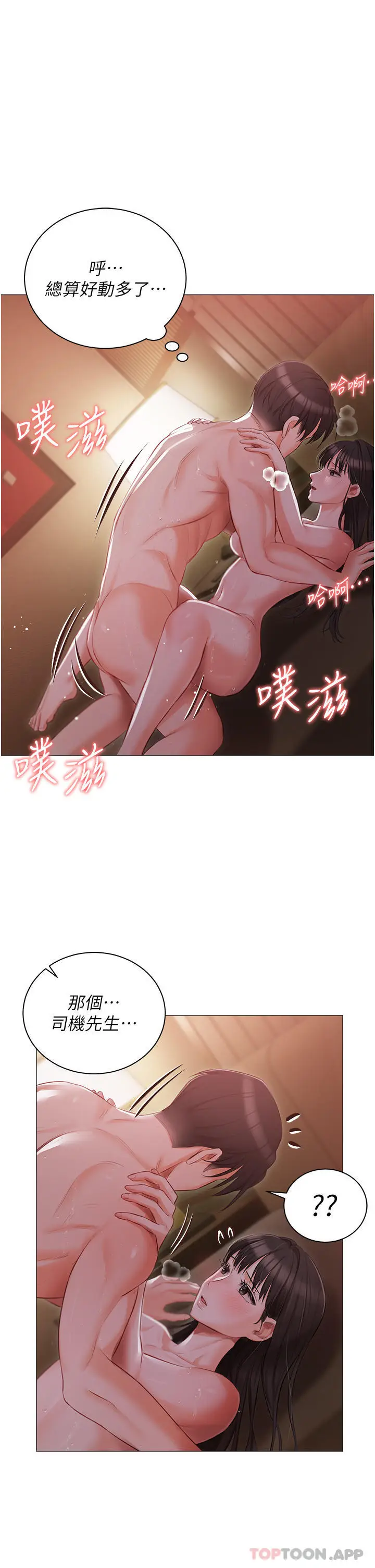 漫画《私宅女主人》第21话第23张图