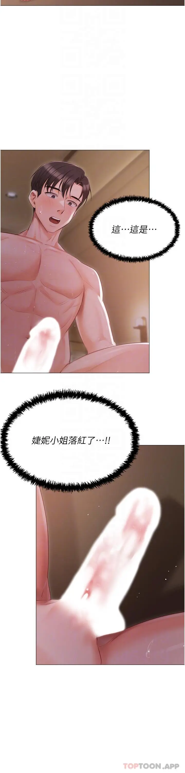 漫画《私宅女主人》第21话第26张图