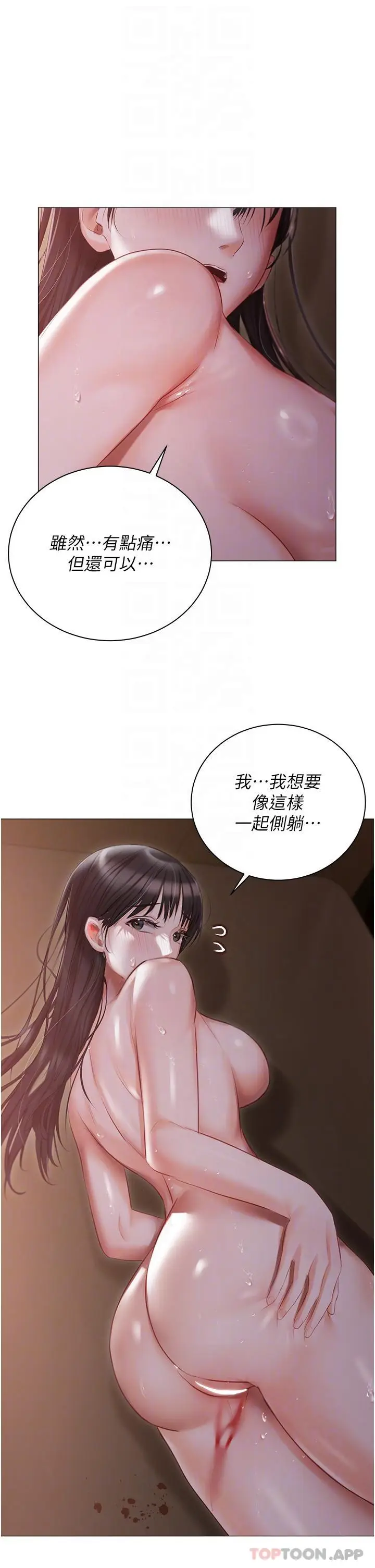 漫画《私宅女主人》第21话第28张图