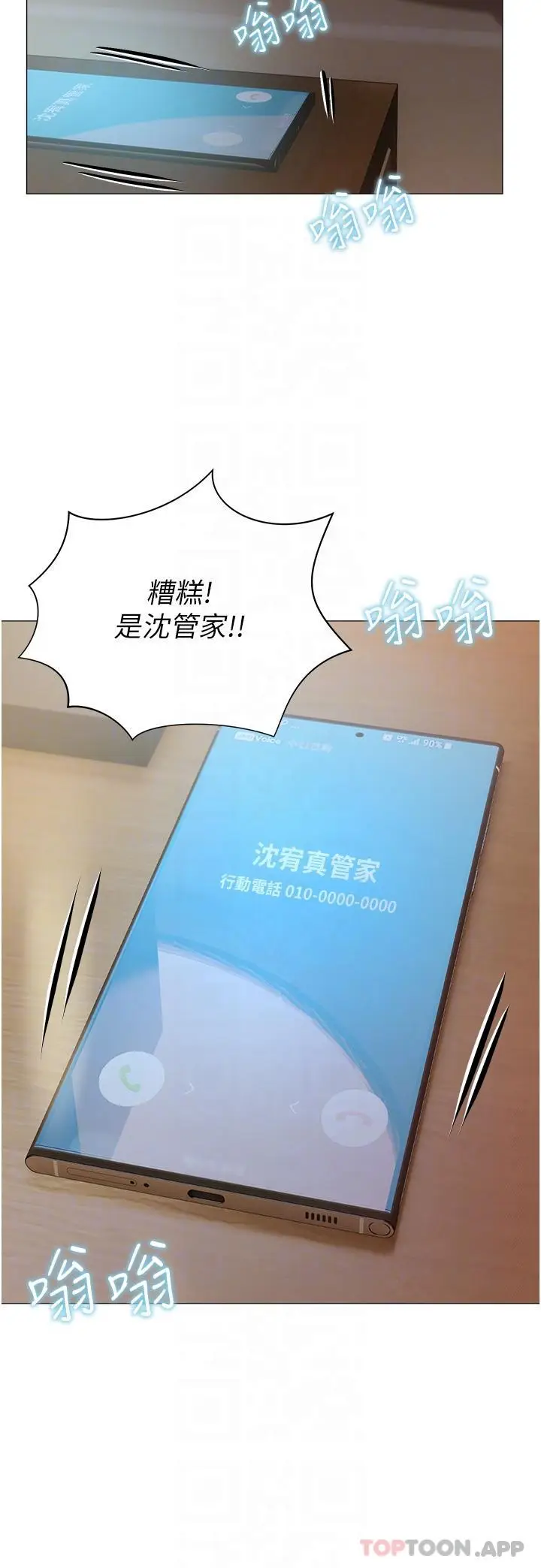 漫画《私宅女主人》第21话第32张图