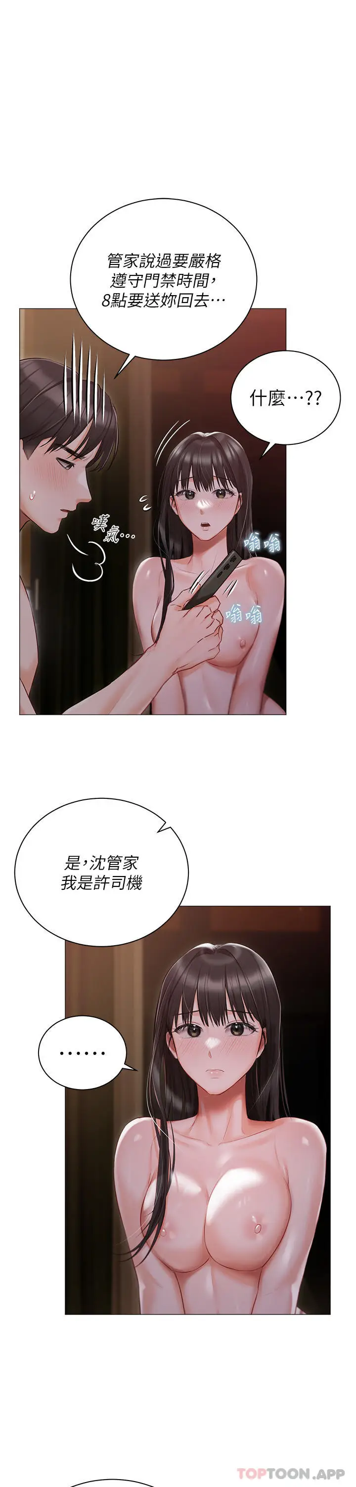 漫画《私宅女主人》第21话第33张图