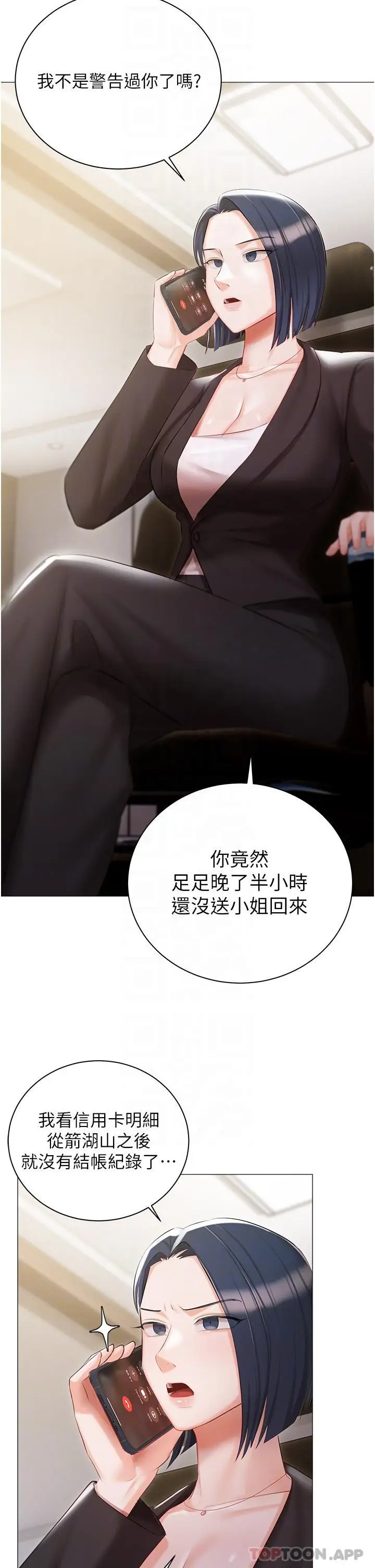 漫画《私宅女主人》第21话第34张图