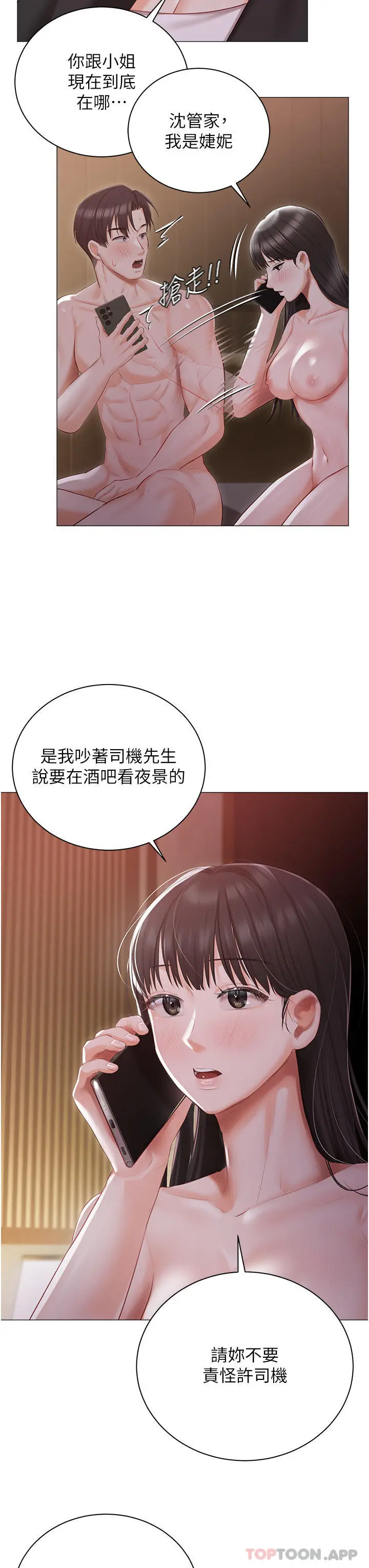 漫画《私宅女主人》第21话第35张图
